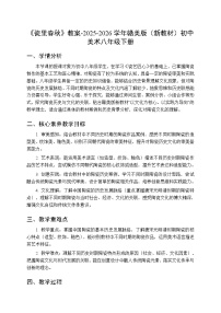 赣美版（2024）八年级下册（2024）第六单元 走进陶瓷世界14 瓷里春秋教案