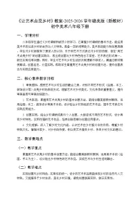 初中美术赣美版（2024）八年级下册（2024）17 让艺术点亮乡村教学设计