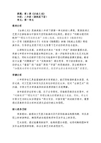 初中美术湘美版（2024）八年级下册（2024）第一单元  人类共同的艺术瑰宝第1课  古典之光教案