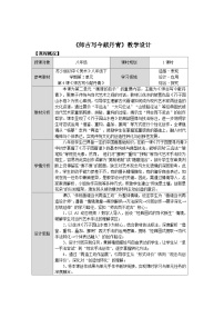 初中美术苏少版（2024）八年级下册（2024）第4课 师古写今献丹青教学设计及反思