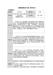 初中美术苏少版（2024）八年级下册（2024）第5课 笔墨纸砚的合奏教学设计