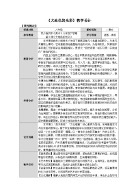 苏少版（2024）八年级下册（2024）第9课 大地色的光彩教案