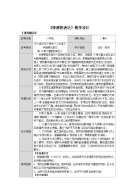 初中美术苏少版（2024）八年级下册（2024）第13课 情感的表达教案及反思