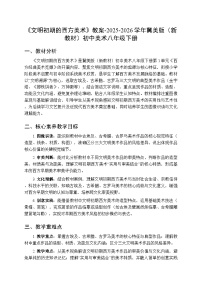 初中美术冀美版（2024）八年级下册（2024）第1课 文明初期的西方美术教案