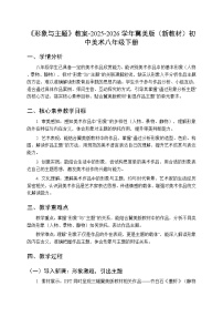 冀美版（2024）八年级下册（2024）第1课 形象与主题教学设计及反思