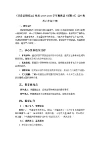 冀美版（2024）八年级下册（2024）第3单元 带着水彩去旅行第2课 探索表现技法教学设计