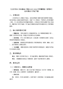 美术八年级下册（2024）第1课 以形写神 形神兼备教学设计