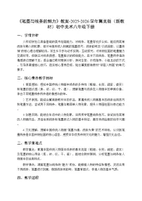 美术八年级下册（2024）第2课 笔墨与线条的魅力教学设计