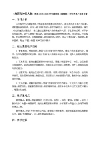 美术八年级下册（2024）第3课 刻画传神的人物教案设计