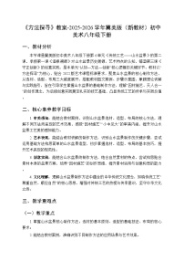 初中美术冀美版（2024）八年级下册（2024）第2课 方法探寻教学设计及反思