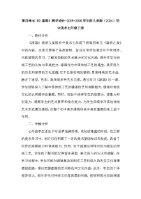 浙美版（2024）七年级下册（2024）第四单元 器物之美9.漆器教学设计