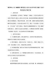 浙美版（2024）七年级下册（2024）10.青铜器教学设计