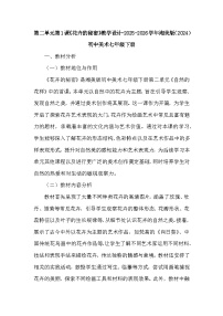 初中美术花卉的秘密教案及反思