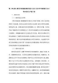 初中美术花卉的秘密教案及反思