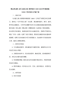 美术湘美版（2024）点画之美教案设计