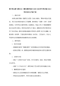 初中美术苏少版（2024）七年级下册（2024）第三单元第7课 仕女·簪花教学设计