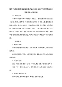 初中美术苏少版（2024）七年级下册（2024）第三单元第9课 好戏进校园教案