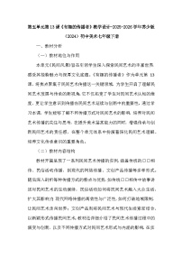 美术苏少版（2024）第五单元 第13课 有趣的传播者教学设计