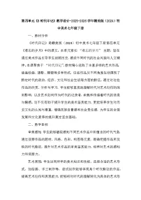 美术七年级下册（2024）8 时代印记教案设计