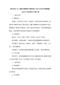 七年级下册（2024）第七单元 校园艺术节17 宣传片的制作教案设计
