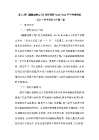 美术七年级下册（2024）翩翩起舞之鸟教案