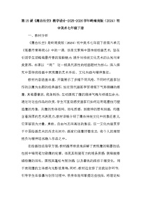 岭南版（2024）七年级下册（2024）鹰击长空教案