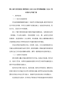 初中美术岭南版（2024）七年级下册（2024）有凤来仪教案及反思