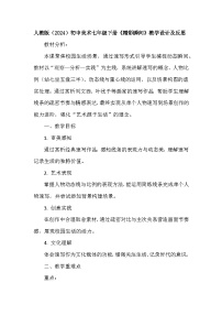初中美术第1课 精彩瞬间教案设计