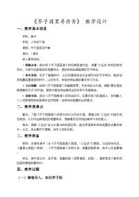 初中美术苏少版（2024）八年级下册（2024）第二单元 画谱的启示第3课 芥子园里寻丹青一等奖教案