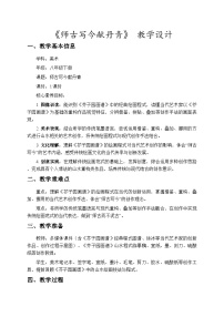 苏少版（2024）八年级下册（2024）第4课 师古写今献丹青公开课教学设计