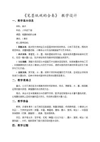 初中美术苏少版（2024）八年级下册（2024）第5课 笔墨纸砚的合奏精品教学设计