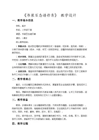 美术八年级下册（2024）第6课 书装百态谱丹青公开课教案