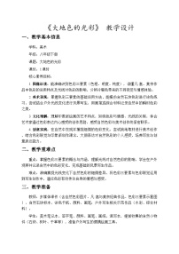 苏少版（2024）八年级下册（2024）第9课 大地色的光彩公开课教学设计及反思