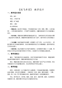 苏少版（2024）八年级下册（2024）第四单元 希望的田野第11课 放飞希望公开课教学设计