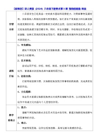 初中美术浙美版（2024）八年级下册（2024）3 独特的视角教学设计