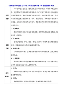 初中美术浙美版（2024）八年级下册（2024）3 独特的视角教学设计