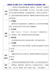 浙美版（2024）八年级下册（2024）4 黑白的魅力教案