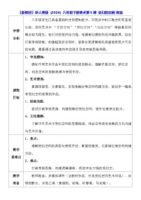 美术八年级下册（2024）5 变幻的空间教案设计
