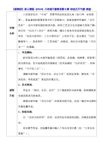 初中美术浙美版（2024）八年级下册（2024）6 印出万千气象教学设计及反思