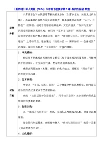 浙美版（2024）八年级下册（2024）8 保护古民居教案