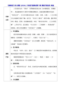 初中美术浙美版（2024）八年级下册（2024）7 雕刻干姿百态表格教案