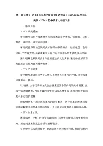 初中美术人美版（2024）七年级下册 （2024）走近世界民间美术教学设计