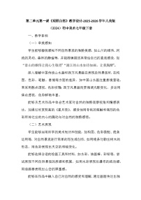 初中美术观照自然教案设计