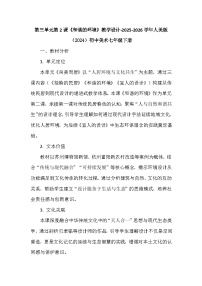 初中和谐的环境教学设计