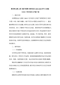 初中美术人美版（2024）七年级下册 （2024）端午传情教案设计