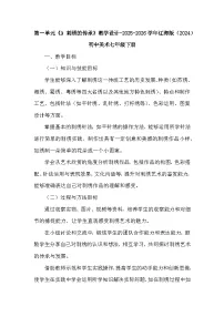 辽海版（2024）七年级下册（2024）3 刺绣的传承教学设计
