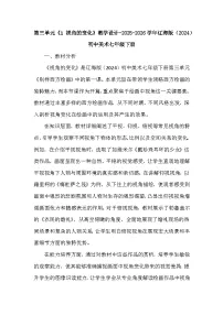 初中美术辽海版（2024）七年级下册（2024）1 视角的变化教案