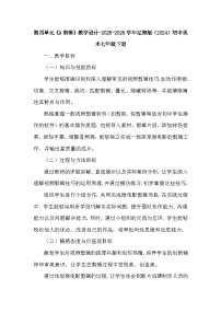初中美术3 剪辑教案及反思