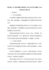 初中美术辽海版（2024）七年级下册（2024）3 色彩与插画教学设计