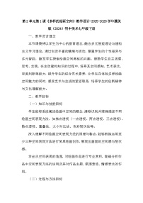 美术冀美版（2024）第2单元 探索绘画中的空间第1课 多样的绘画空间教案及反思